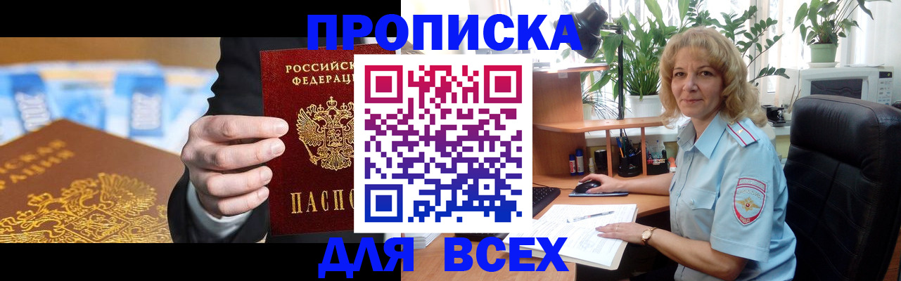 временная регистрация 2025 в Курганинске