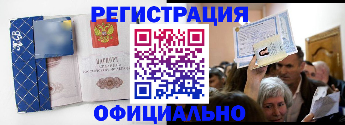 прописка 2025 в Курганинске