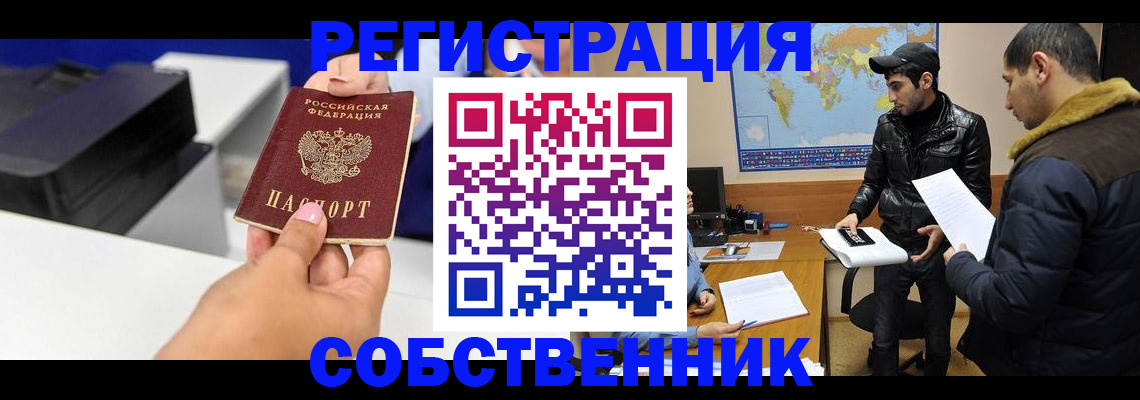 временная регистрация законно в Курганинске