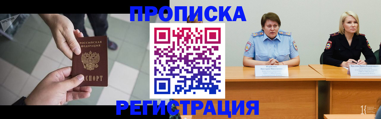 прописка штамп в Курганинске