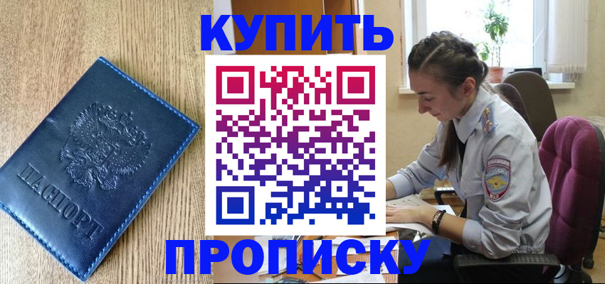 временная регистрация в квартире в Курганинске